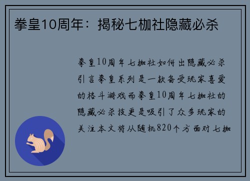 拳皇10周年：揭秘七枷社隐藏必杀