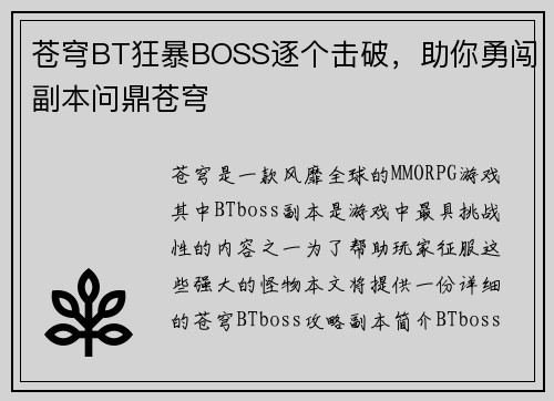苍穹BT狂暴BOSS逐个击破，助你勇闯副本问鼎苍穹