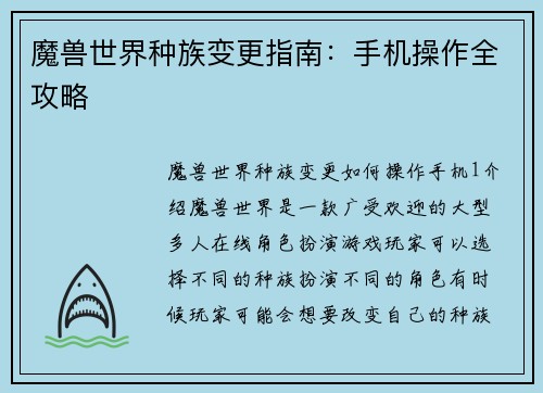 魔兽世界种族变更指南：手机操作全攻略