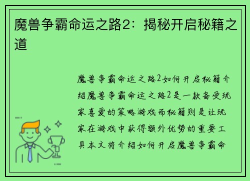 魔兽争霸命运之路2：揭秘开启秘籍之道