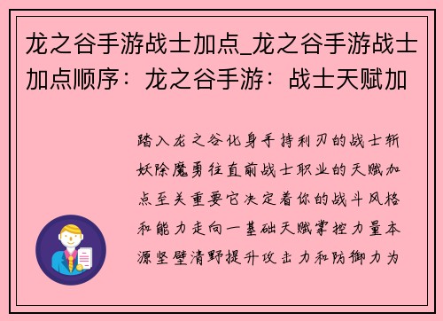 龙之谷手游战士加点_龙之谷手游战士加点顺序：龙之谷手游：战士天赋加点详解