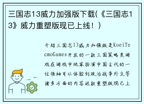 三国志13威力加强版下载(《三国志13》威力重塑版现已上线！)