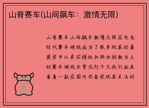 山脊赛车(山间飙车：激情无限)